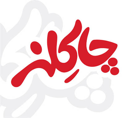 4photoshopir-Chakelz-vector-logo-لوگو چاکلز وکتور