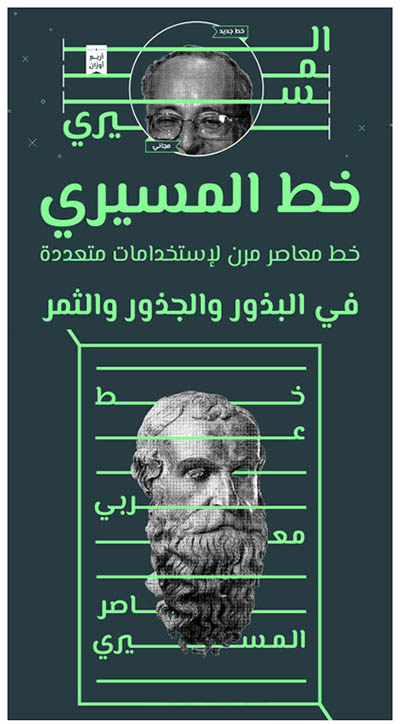 4photoshopir-Font-El-Messiri-فونت فارسی عربی المسیری
