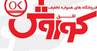 4photoshopir-Ofoghkoorosh-vector-logo-لوگو افق کورش وکتور