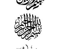 4photoshopir-besmelah-vector-pack3-وکتور بسم الله پک3