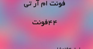 4photoshopir-font-MRT-فونت فارسی سری ام آر تی