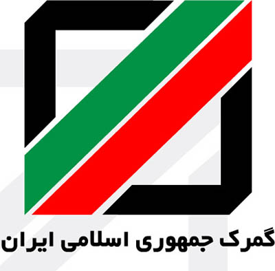 4photoshopir-gomrok-vector-logo-لوگو گمرک وکتور