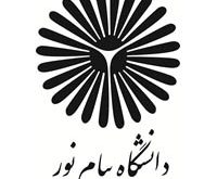4photoshopir-payam-noor-university-logo-لوگو دانشگاه پیام نور